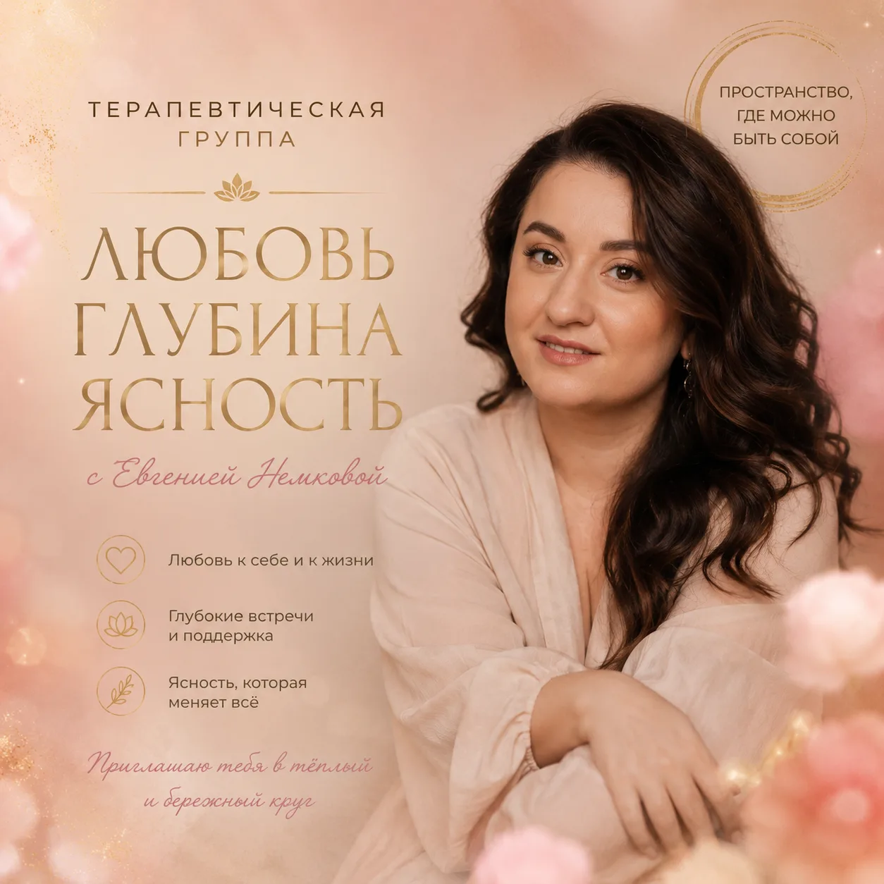 Открываю запись на групповые терапии!

Напоминю, пока вы не оплатили, место за вами не бронируется, 