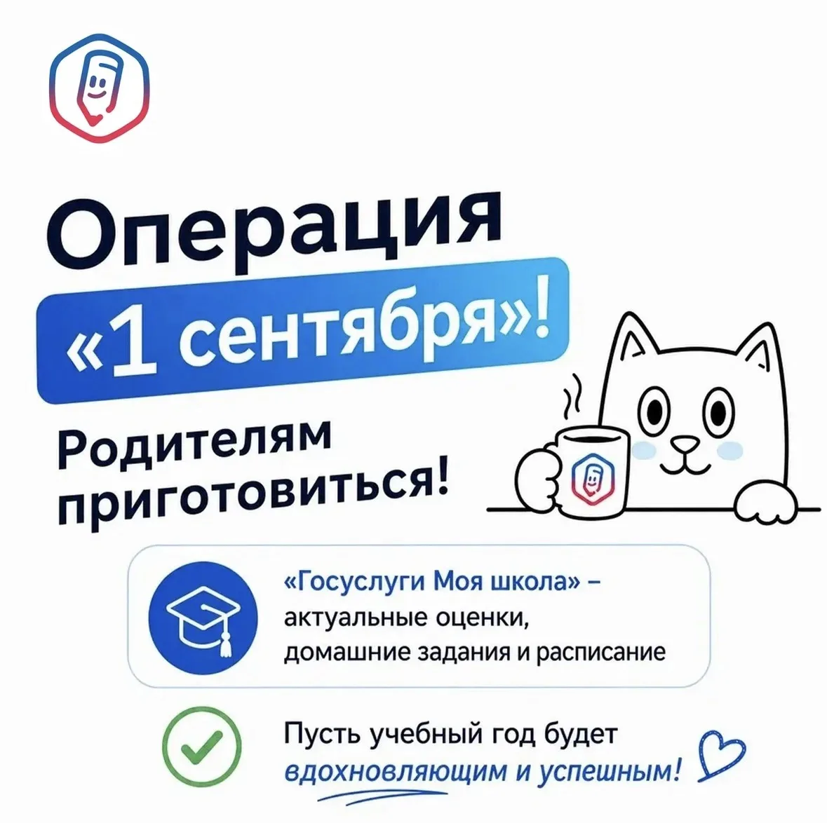 Родители, выполните легкое задание к 1 сентября (3 минуты, 0 нервов):