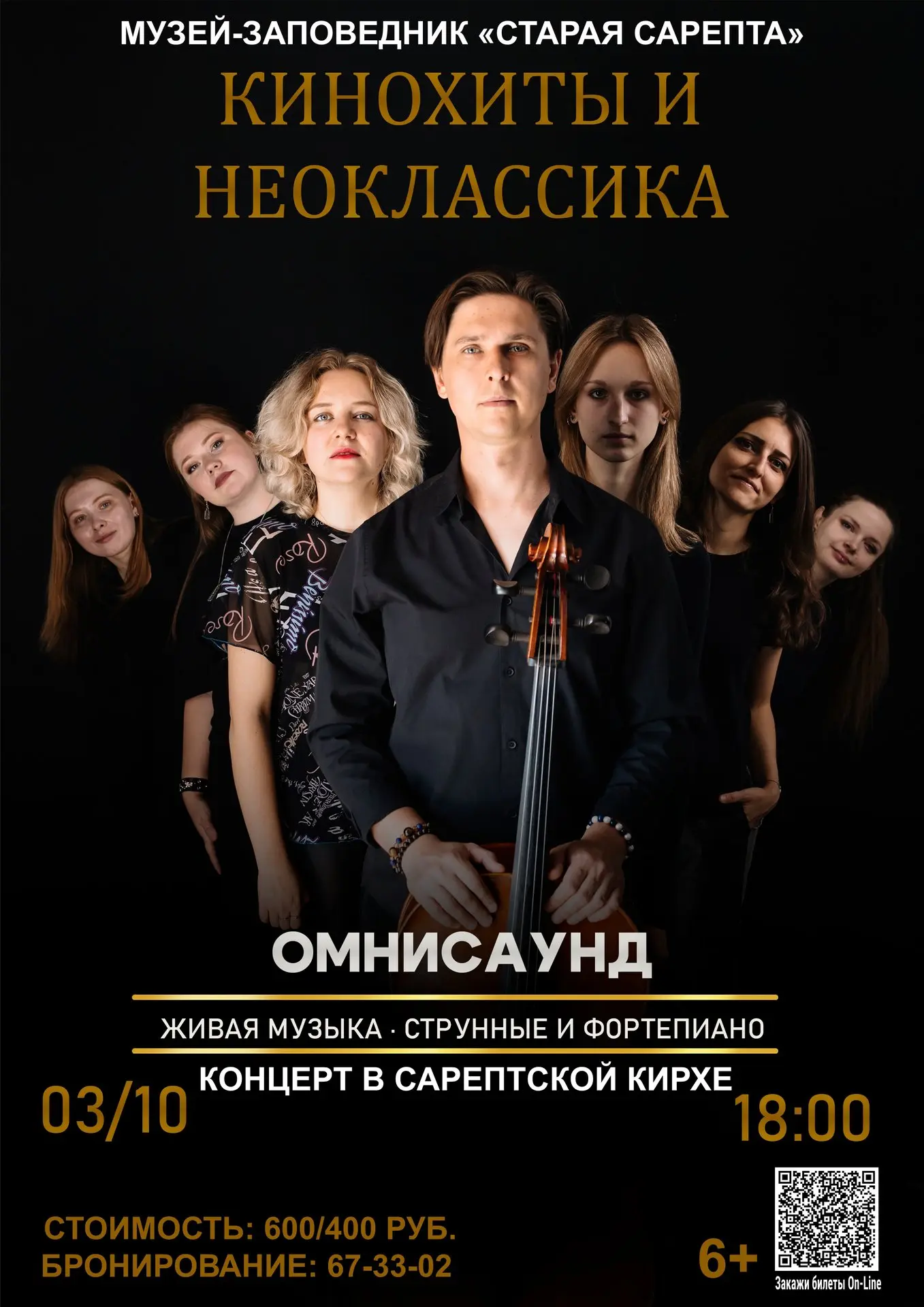 💥 Внимание, 🎶 РОЗЫГРЫШ🎶 билета на концерт в музее-заповеднике «Старая Сарепта».
