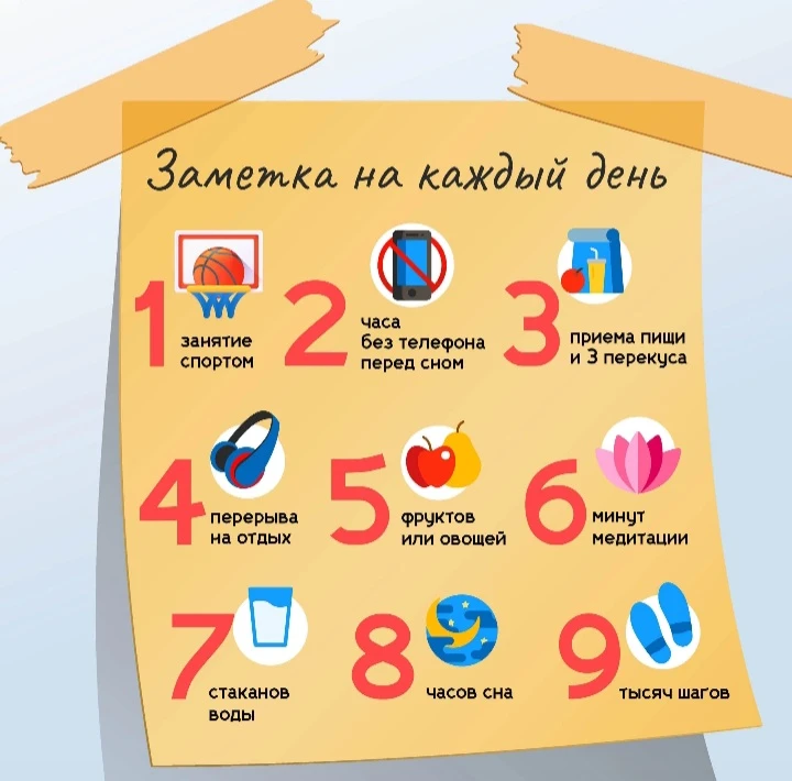 Заметка на каждый день: 9 шагов к бодрости