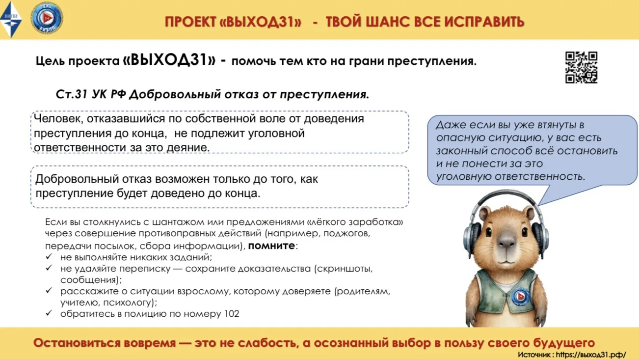 📤Проект «Выход 31» — твой шанс всё исправить!