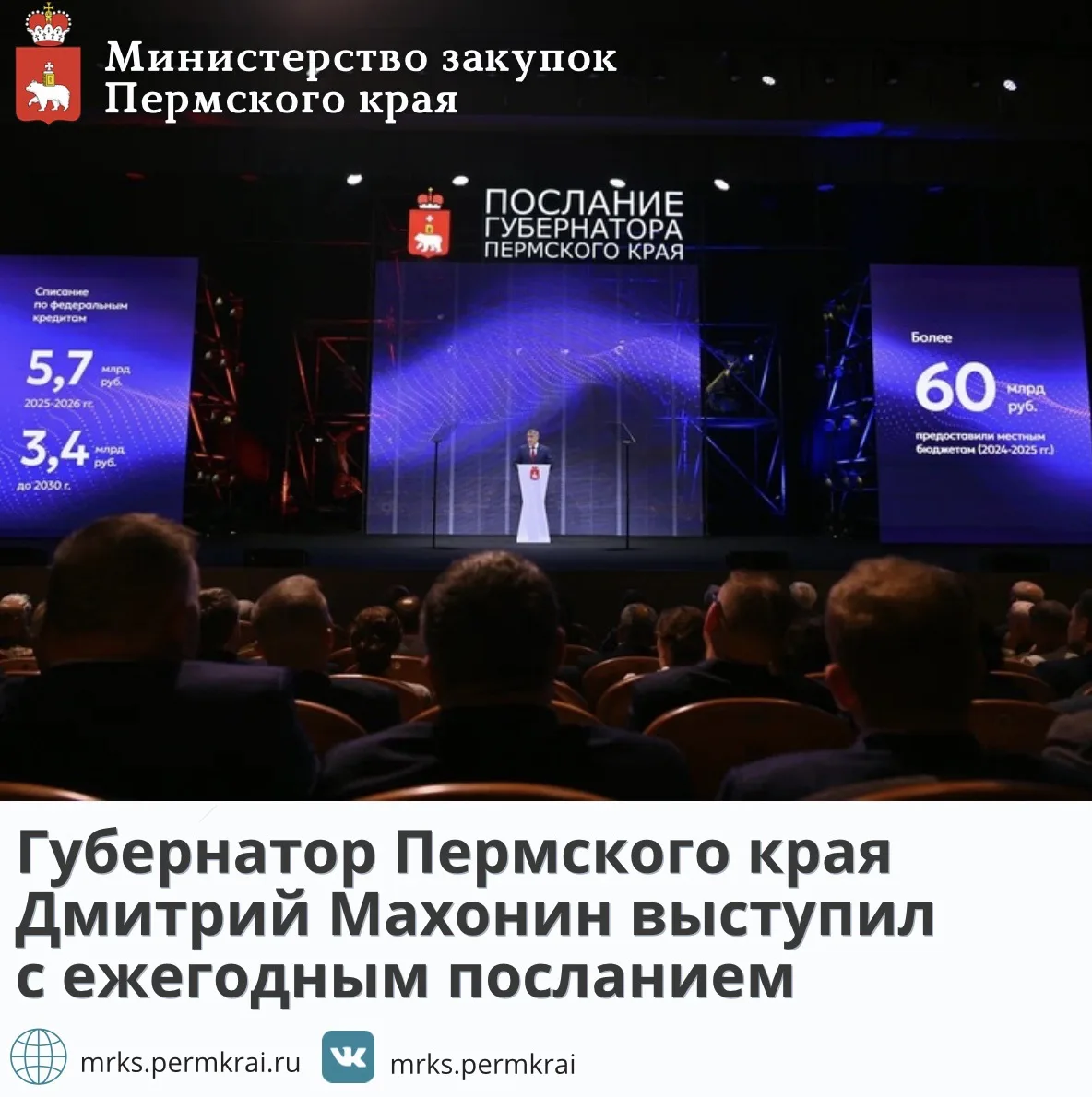 🗣️Губернатор Пермского края Дмитрий Махонин выступил с ежегодным посланием