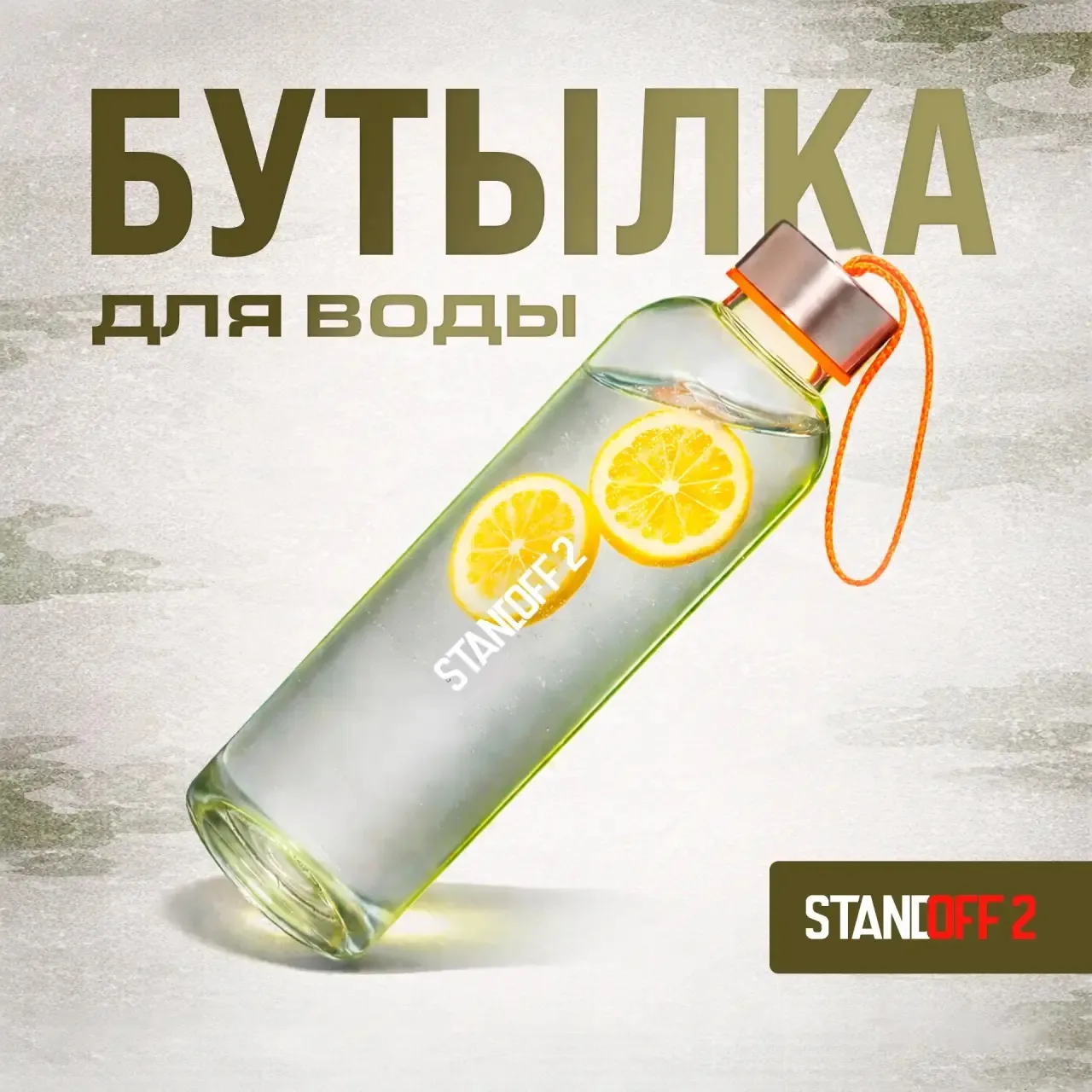 Жарко 😓, прикольный дизайн, хотелось бы такую бутылку себе ❤️