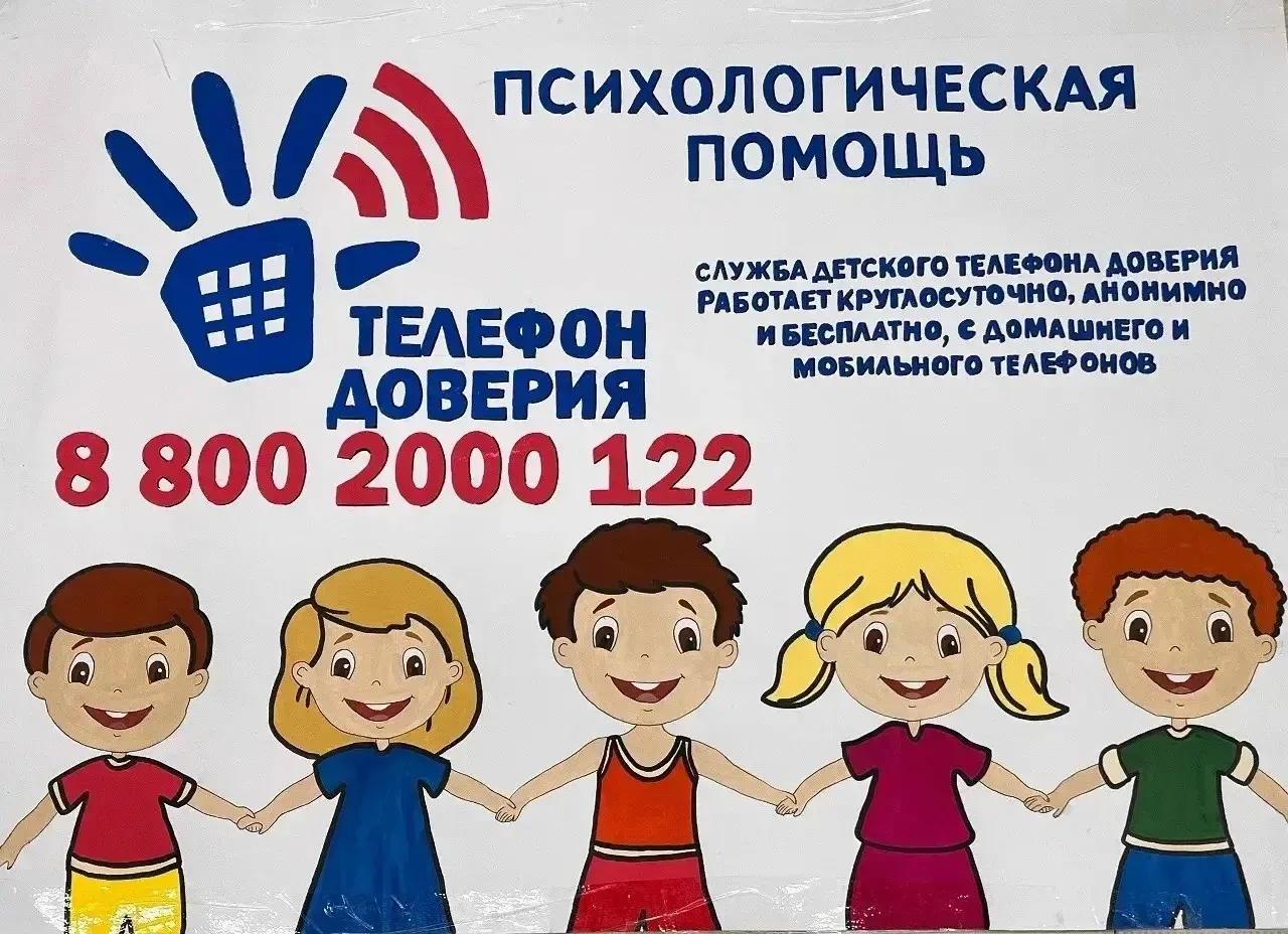На территории Ставропольского края работает телефон доверия для детей, подростков и их родителей с е