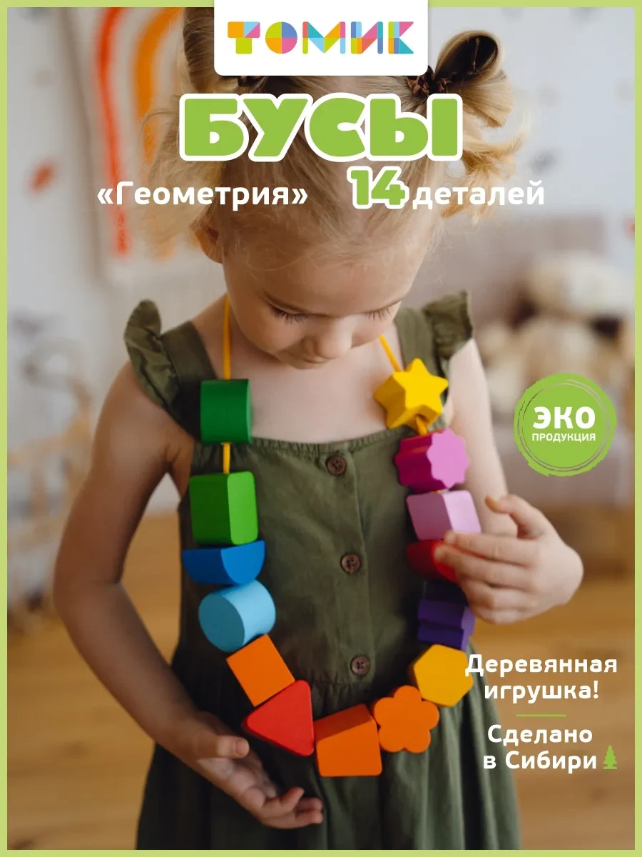 ⚡️ Шнуровка для малышей "Геометрия" развивающая игрушка 15 дет, Томик