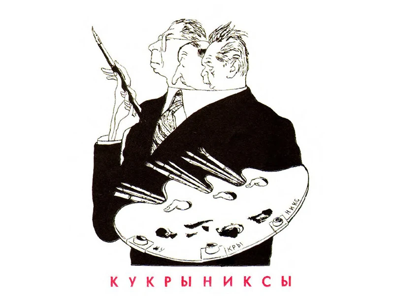 Помните, был такой творческий союз трёх художников, которые прославились политической к...