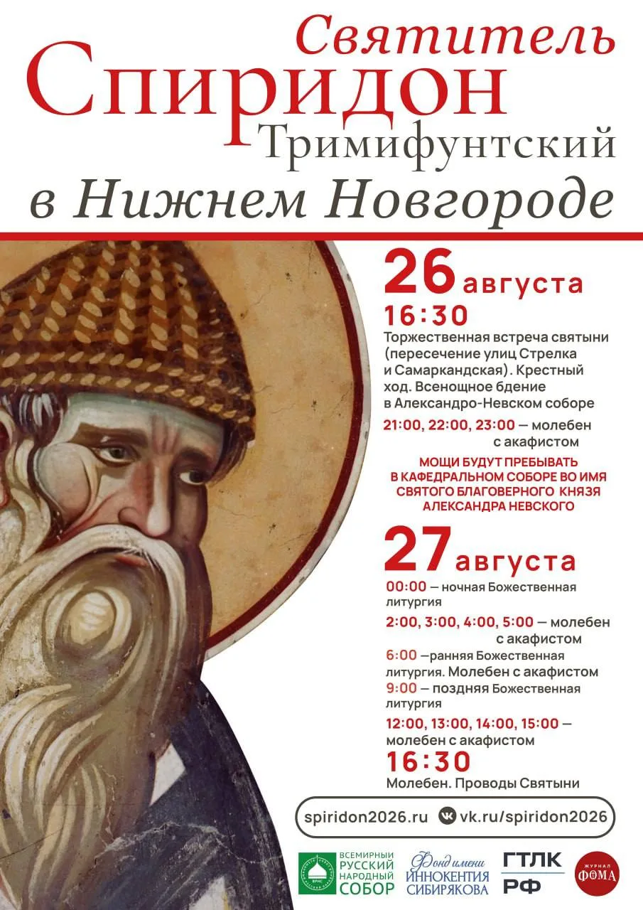 Десницу Спиридона Тримифунтского привезли в Нижний