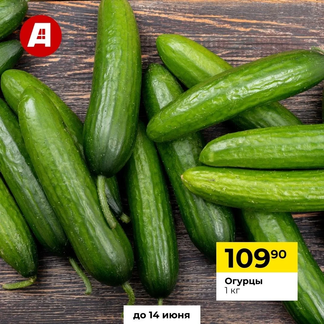 “Народный Амбар” продолжат радовать вас сезонными ценами! Сочные, хрустящие огурцы выгодно в наших м