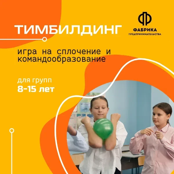 ЧТО ТАКОЕ ТИМБИЛДИНГ