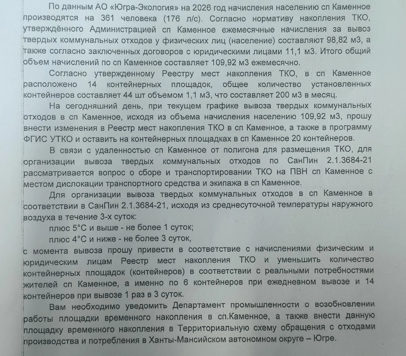 Уважаемые жители сельского поселения Каменное!