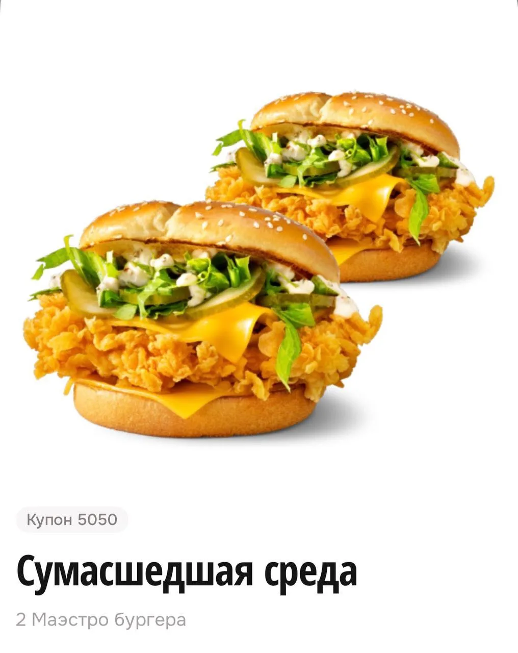 🍔Сегодня в ROSTIC’S