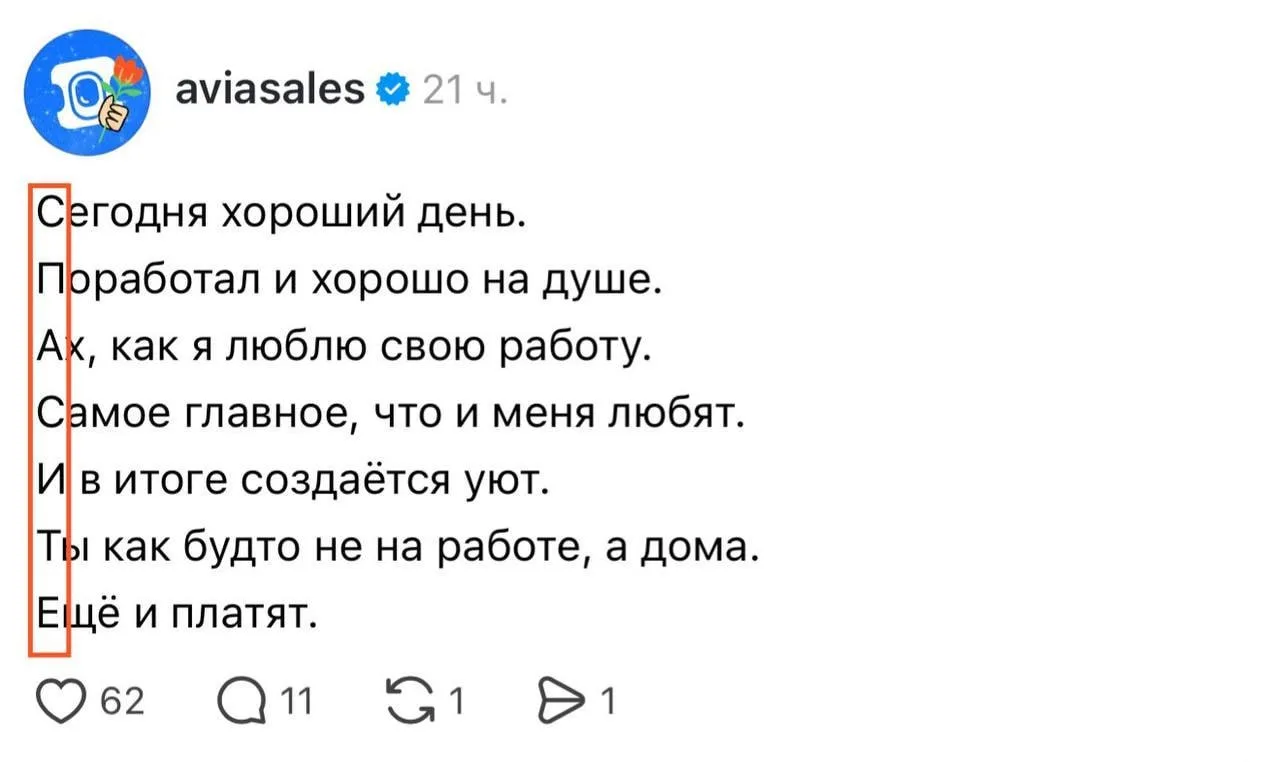 SMMщик Авиасейлса, у тебя всё хорошо? 👀