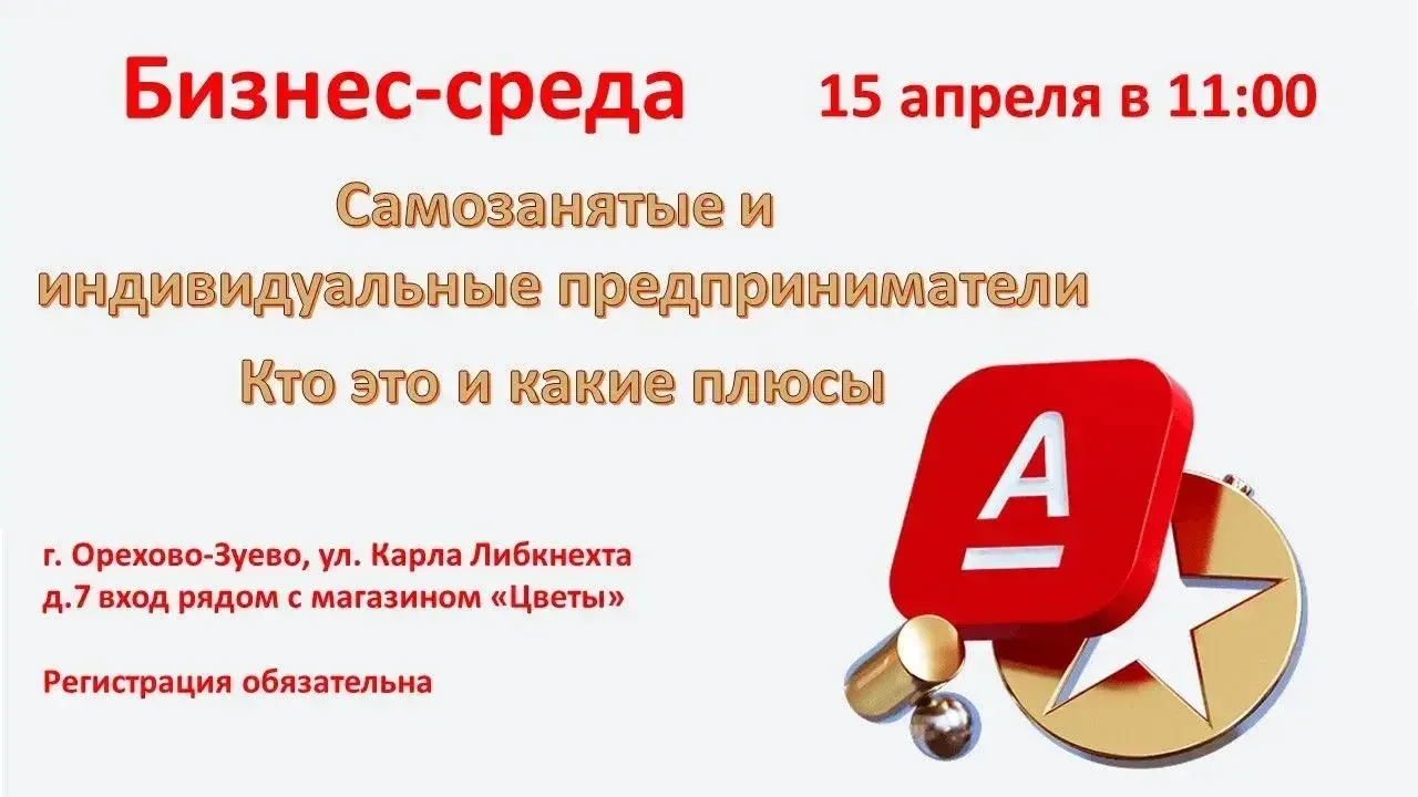 Самозанятые и индивидуальные предприниматели (ИП) — разбираемся вместе с Альфа-Банком
