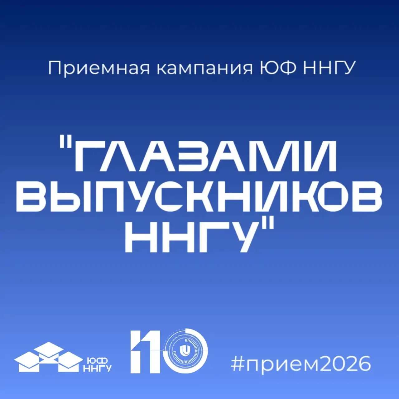 ✨️Глазами выпускников ННГУ✨️
