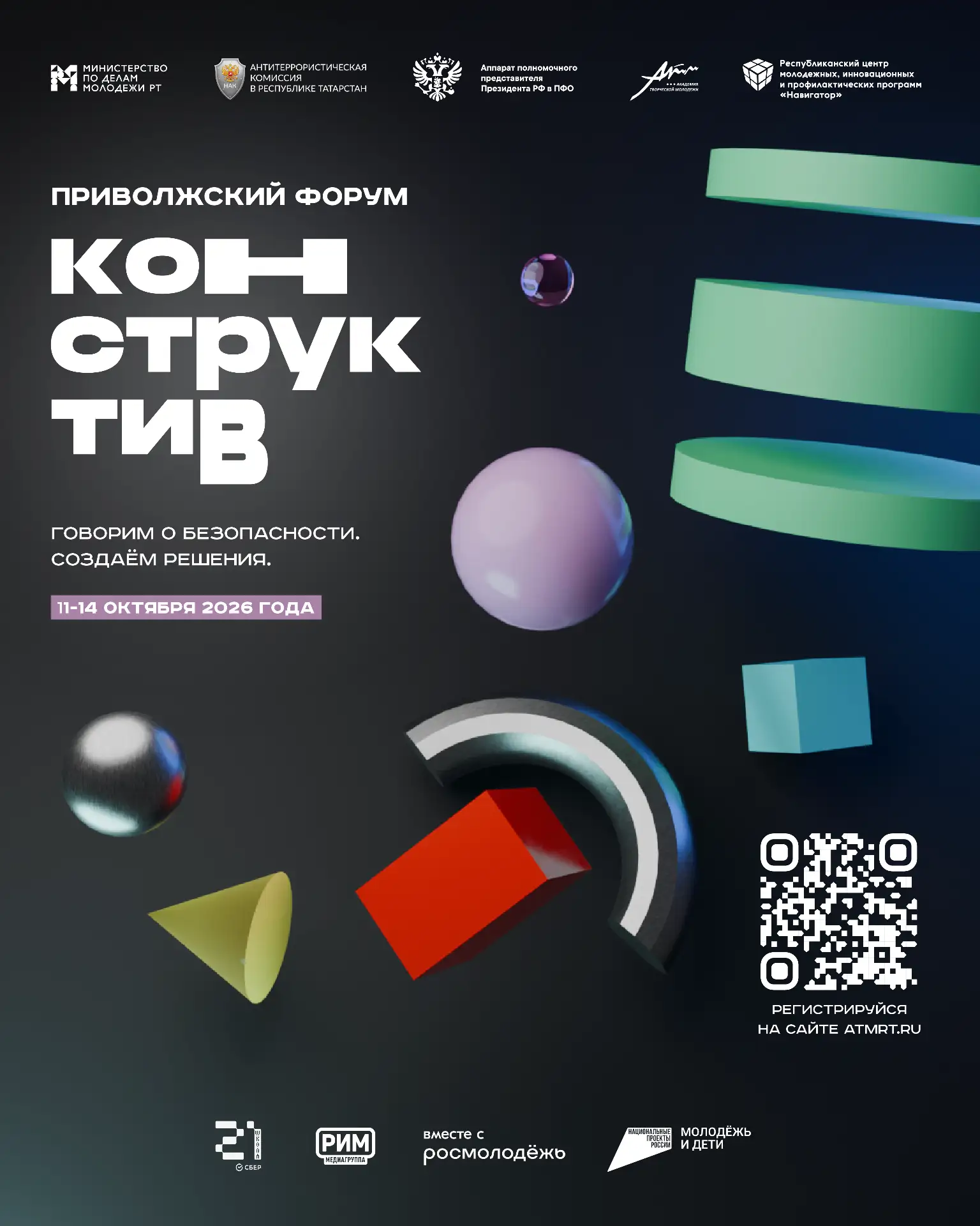 @konstruktiv_rt (Приволжский форум «Конструктив») – 2026: регистрация открыта!