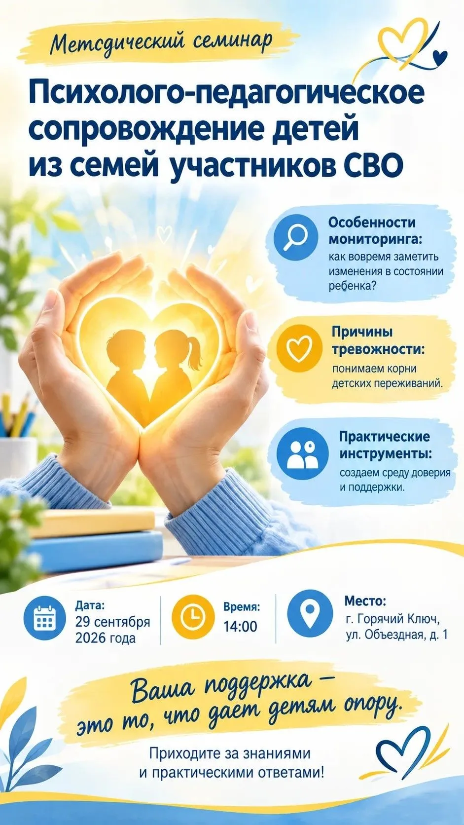 ☀️ АНОНС Островок безопасности: как помочь детям участников СВО