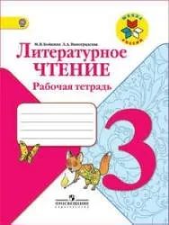 Литературное чтение 📚