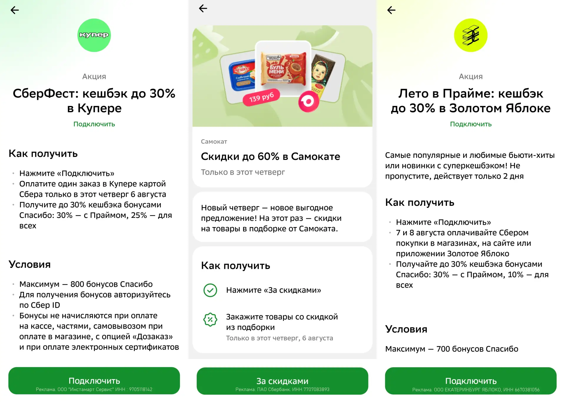 🏦 Сберфест с кэшбэком 6 августа

⚡️ В Сбере сегодня по традиции повышенный кэшбэк при оплате дебето