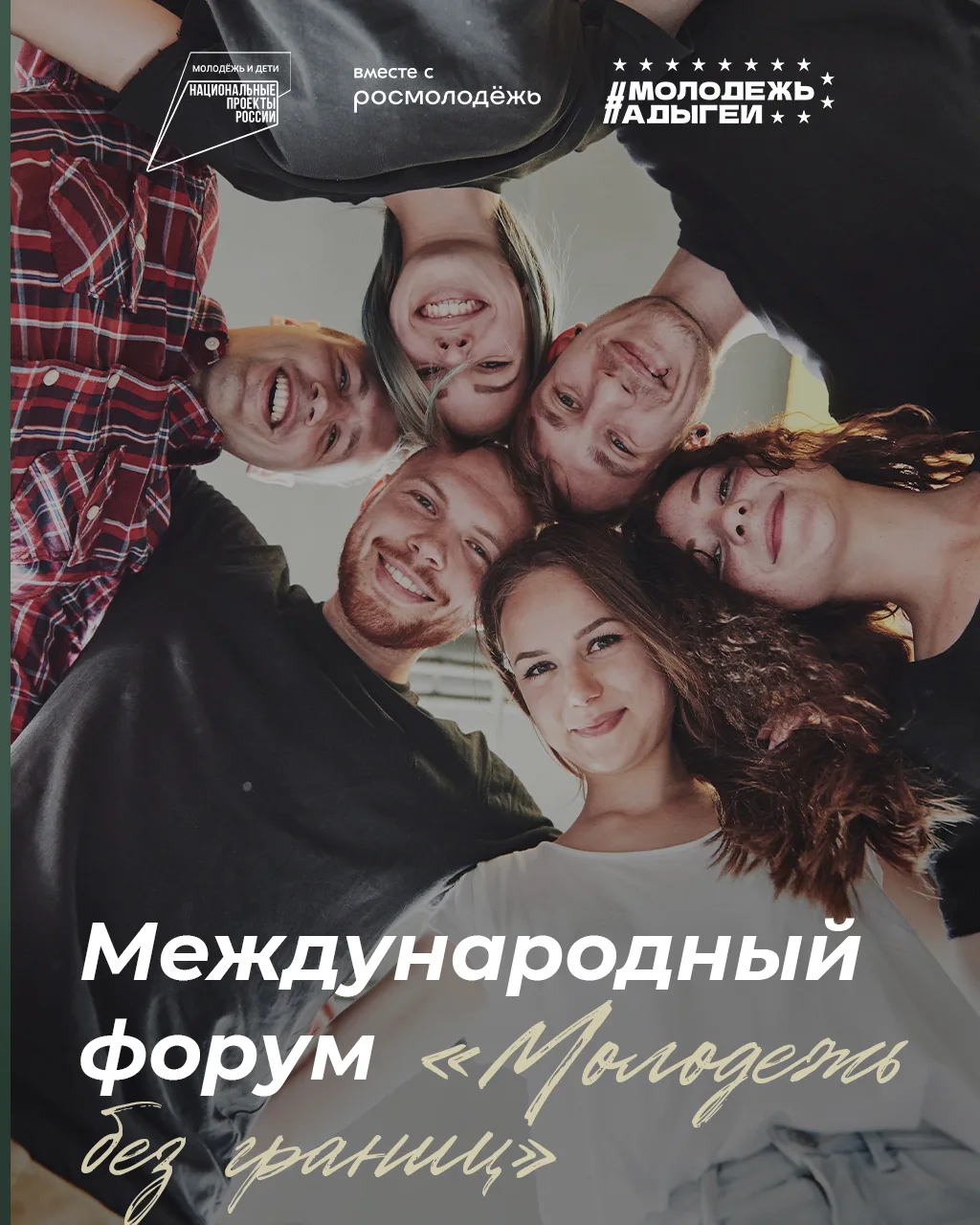 Совсем скоро молодежь Адыгеи и Абхазии встретится на одной площадке, чтобы обменяться и...