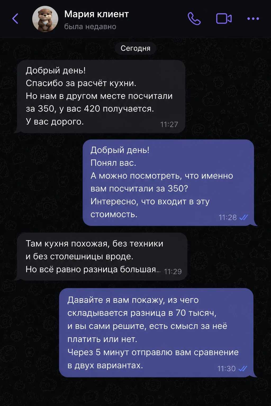 «У вас дорого. Мне другие посчитали дешевле»