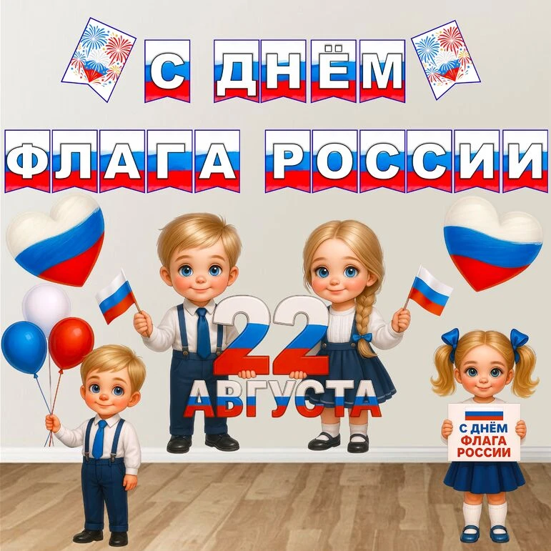 День флага России в младшей группе «Почемучки»! 🇷🇺