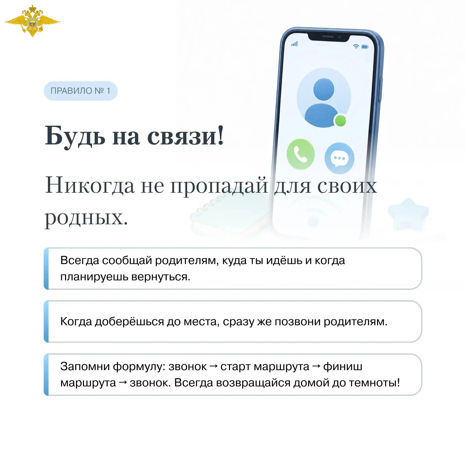 📚Новый учебный год начнется уже совсем скоро, поэтому самое время напомнить о правилах...