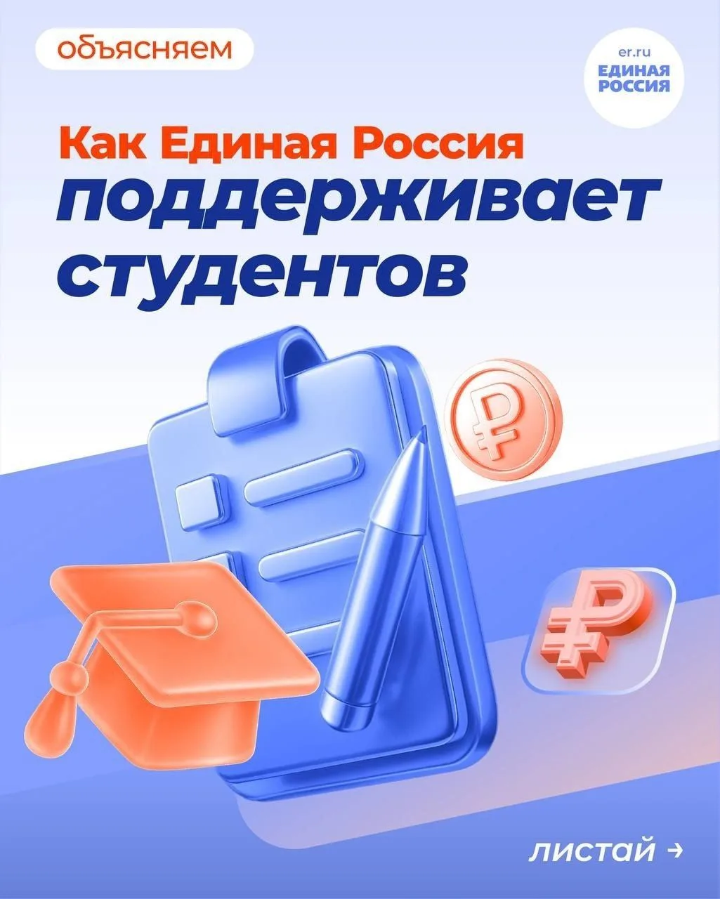 🎓 Капитальный ремонт студенческих общежитий, новые меры поддержки для студенческих семей, создание к