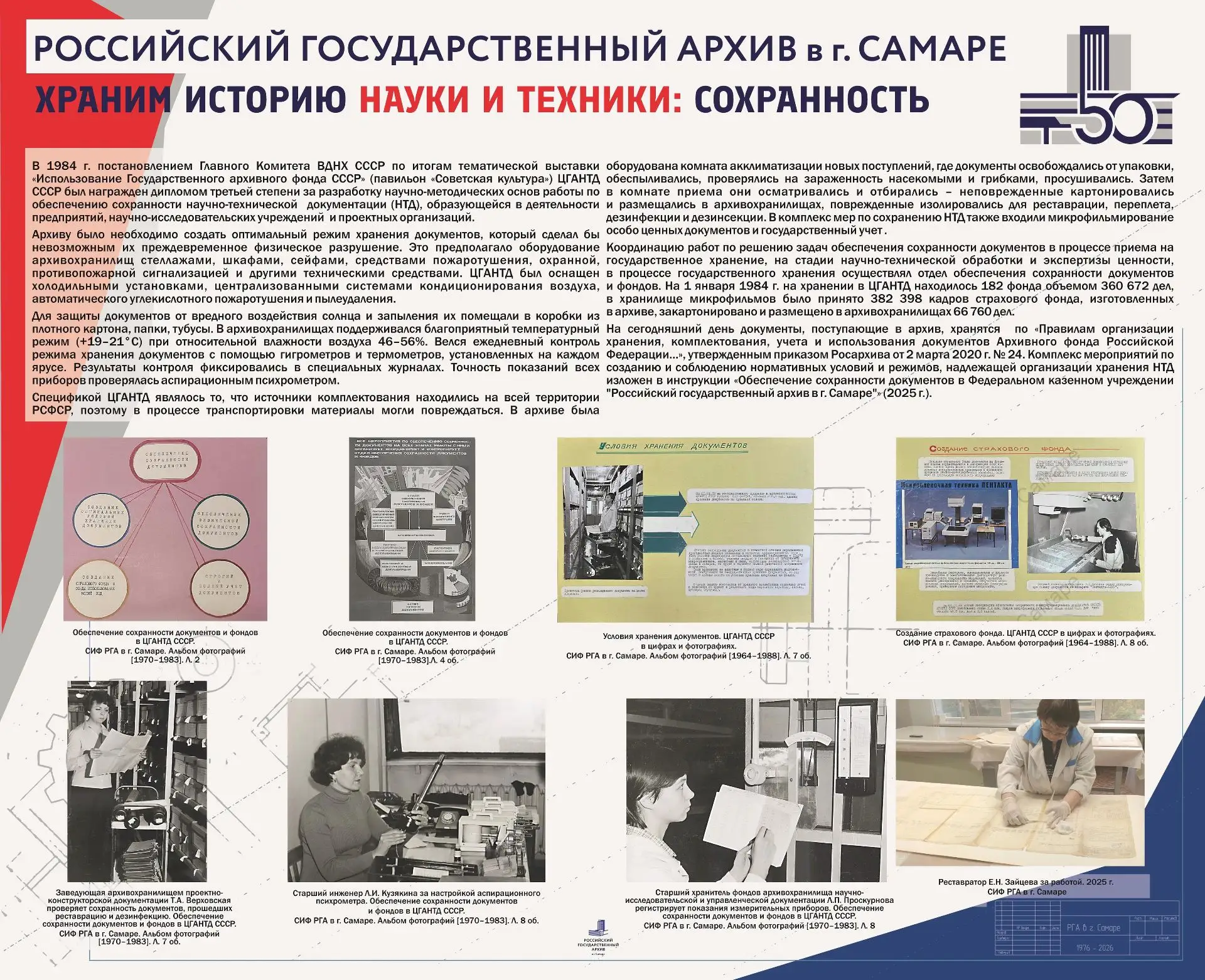 💡В Российском государственном архиве в г. Самаре открылась новая тематическая выставка