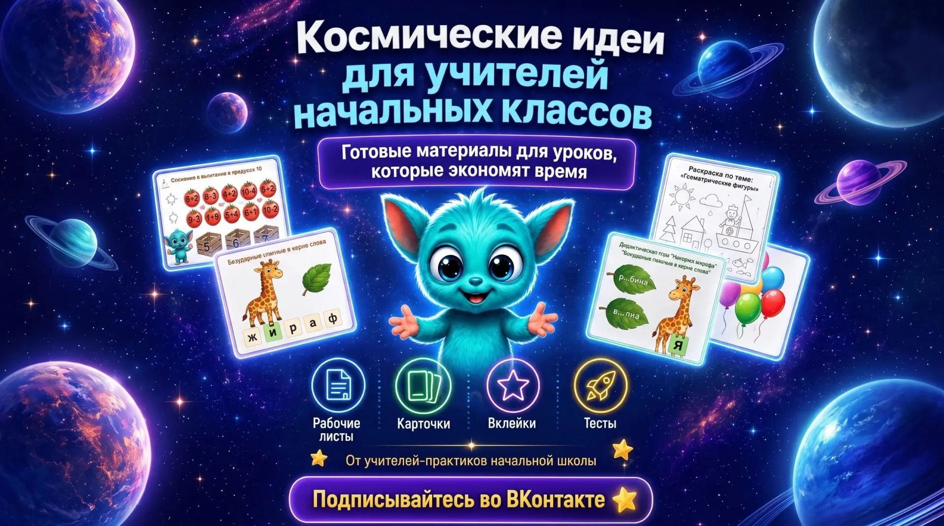ВАШЕ ВРЕМЯ ОЧЕНЬ ЦЕННО! 
Поэтому предлагаю вам ознакомиться сообществом для учителей начальных класс