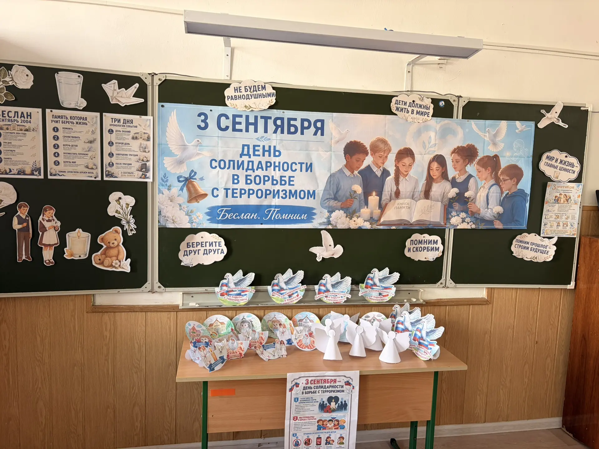 Урок памяти «Прерванный урок»
