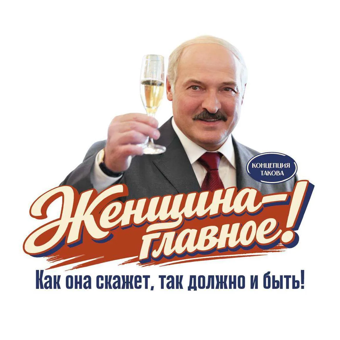 «Женщина - главное. Как она скажет - так и должно быть!»: мерч к Году белорусской женщи...