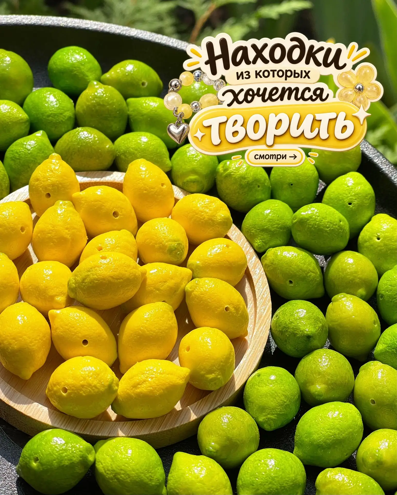 ✨Находки, из которых хочется творить🍋❤️