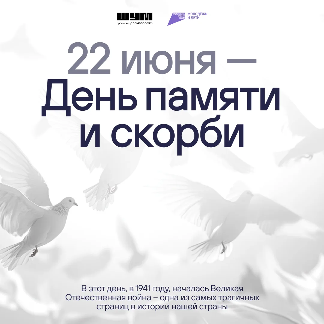 22 июня – День памяти и скорби