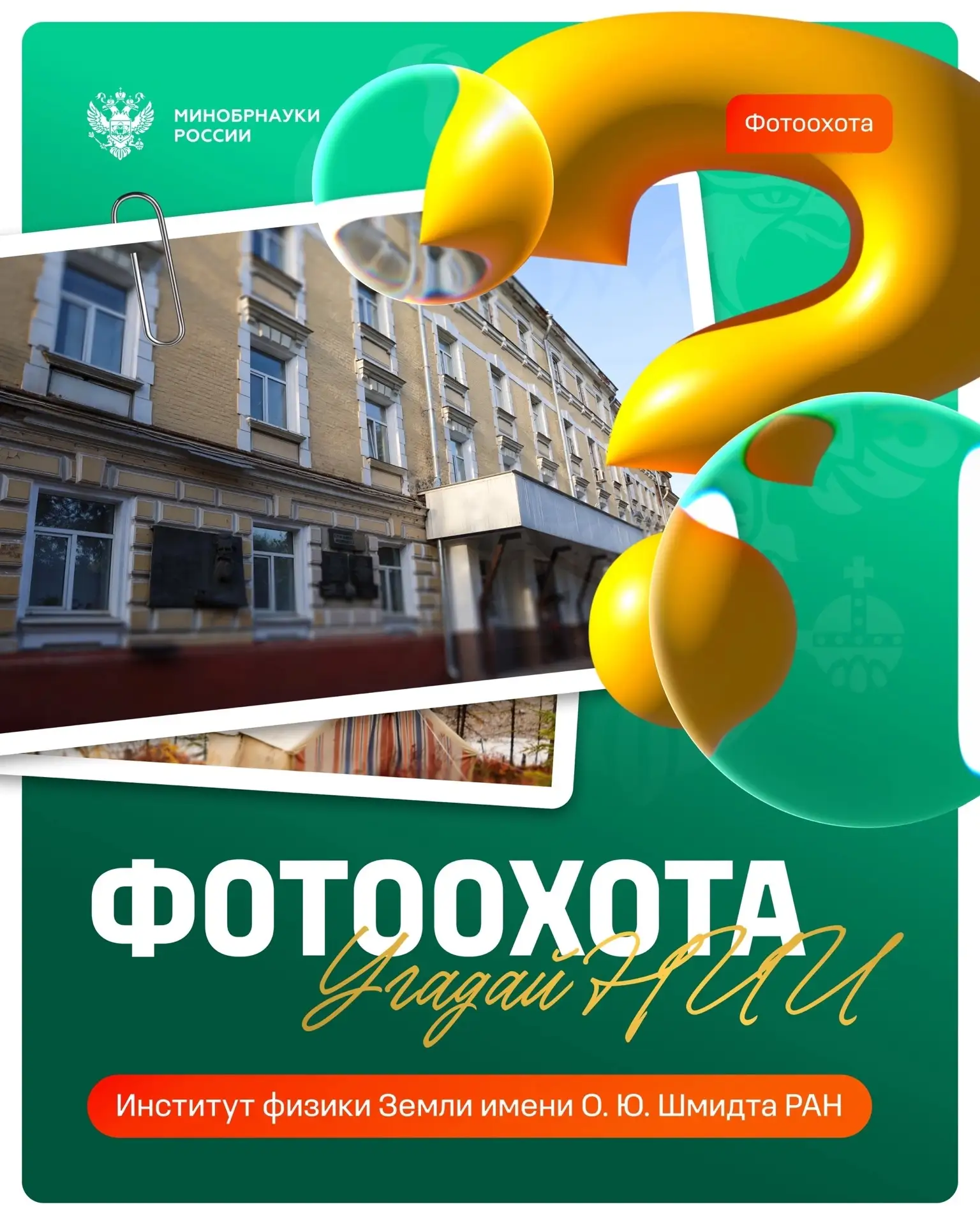 📸ИФЗ РАН в рубрике «Фотоохота» Минобрнауки