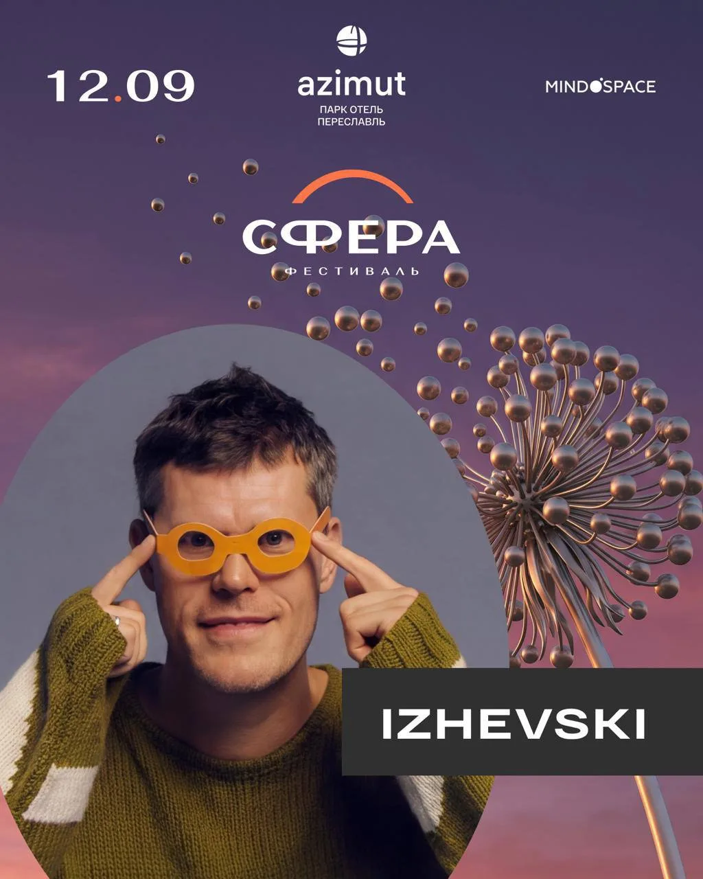 Самый ожидаемый из артистов фестиваля «СФЕРА» | IZHEVSKI