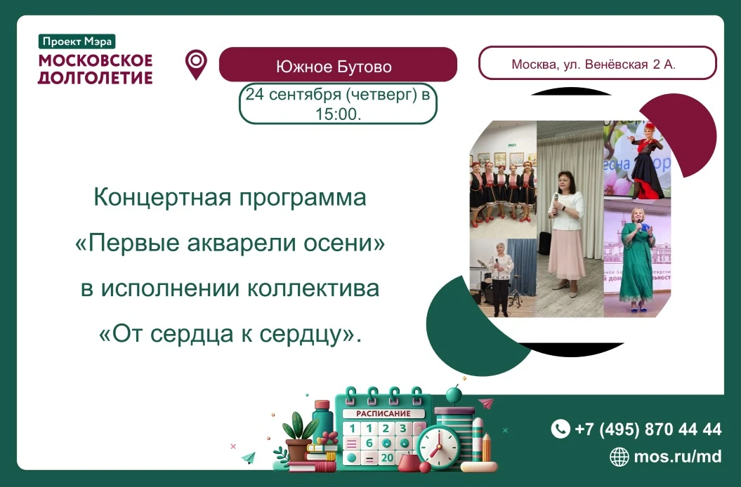 🌟🎼Центр Московского Долголетия «Южное Бутово»