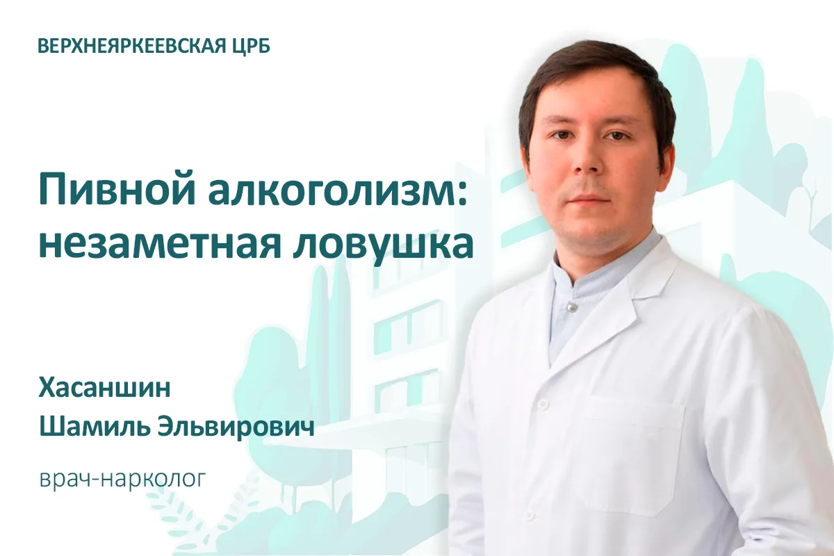 🍺 «Пиво — это же не водка, что в нем вредного?» — эту фразу я, как врач-нарколог, слыш...