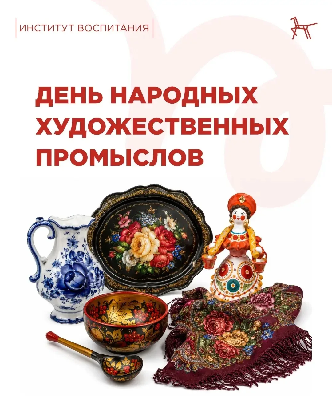 🖌️ Сегодня мы отмечаем День народных художественных промыслов России.