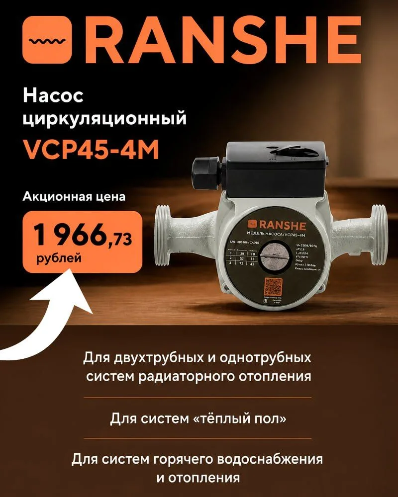 🔧 Выгодная цена на циркуляционные насосы RANSHE 🔧