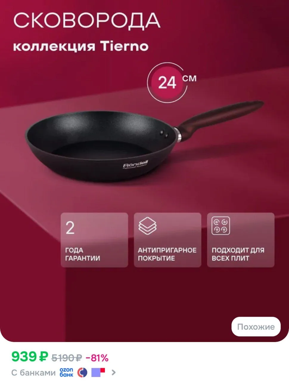 🩵 OZON 

Rondell Сковорода 24 см Tierno RDA-1575 антипригарная для всех видов плит, для индукционно