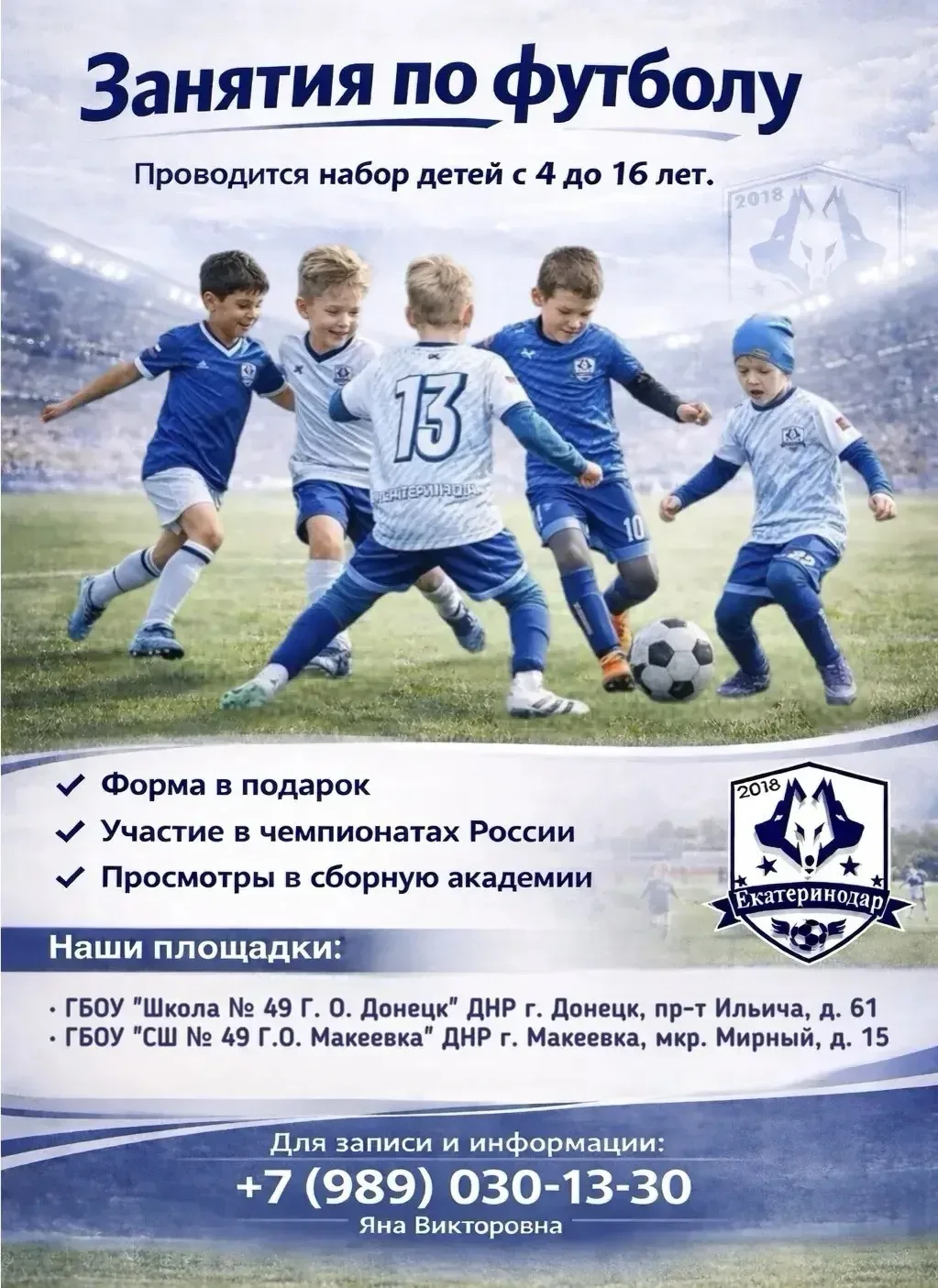 🏆 Футбольная академия «Екатеринодар» приглашает юных чемпионов в ДНР! ⚽