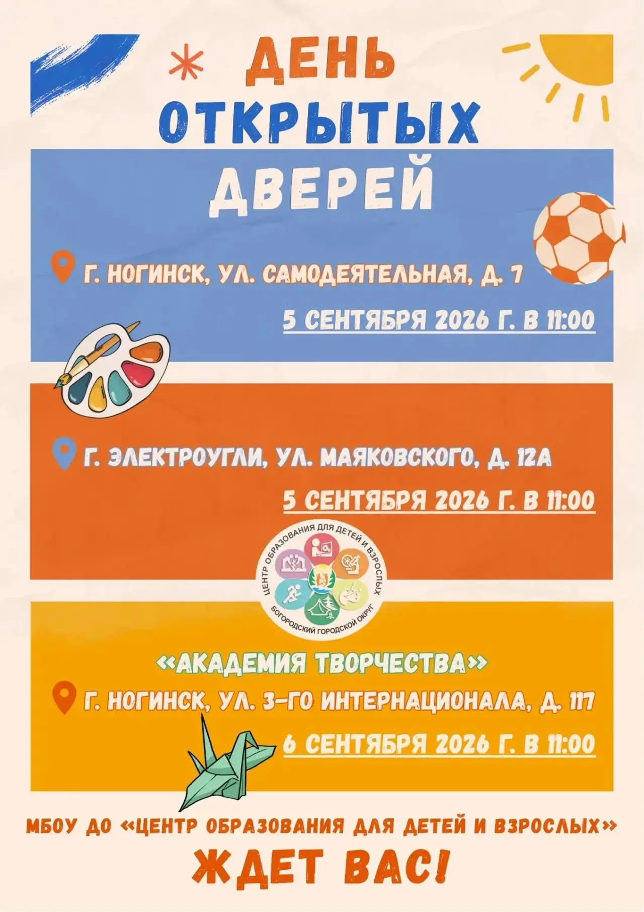 🎨 День открытых дверей в Центре образования для детей и взрослых!