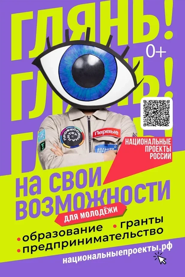 Национальный проект «Молодёжь и дети» открывает новые возможности для молодёжи
Продолжается прием за
