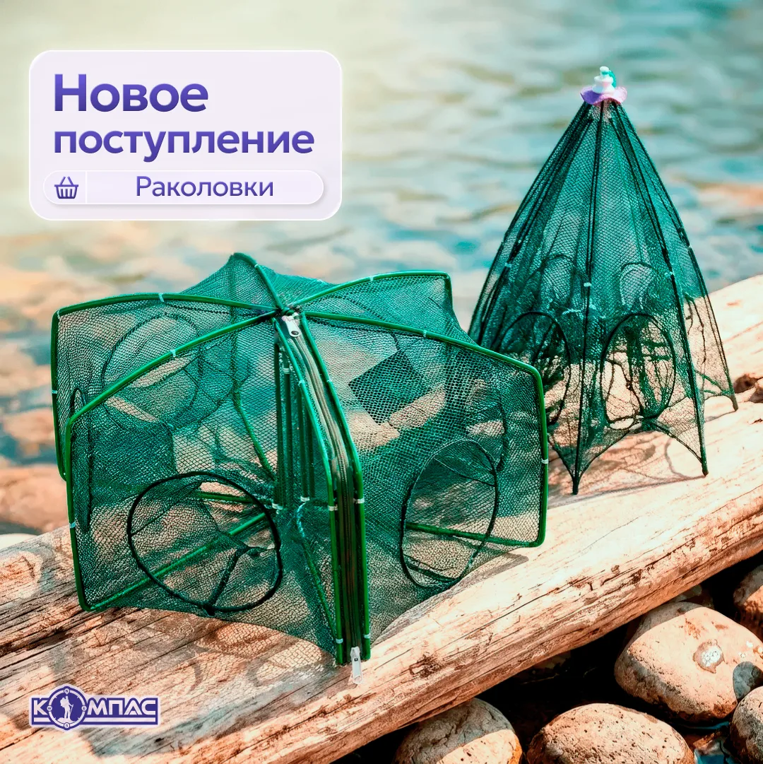Раколовки снова в наличии!🦞