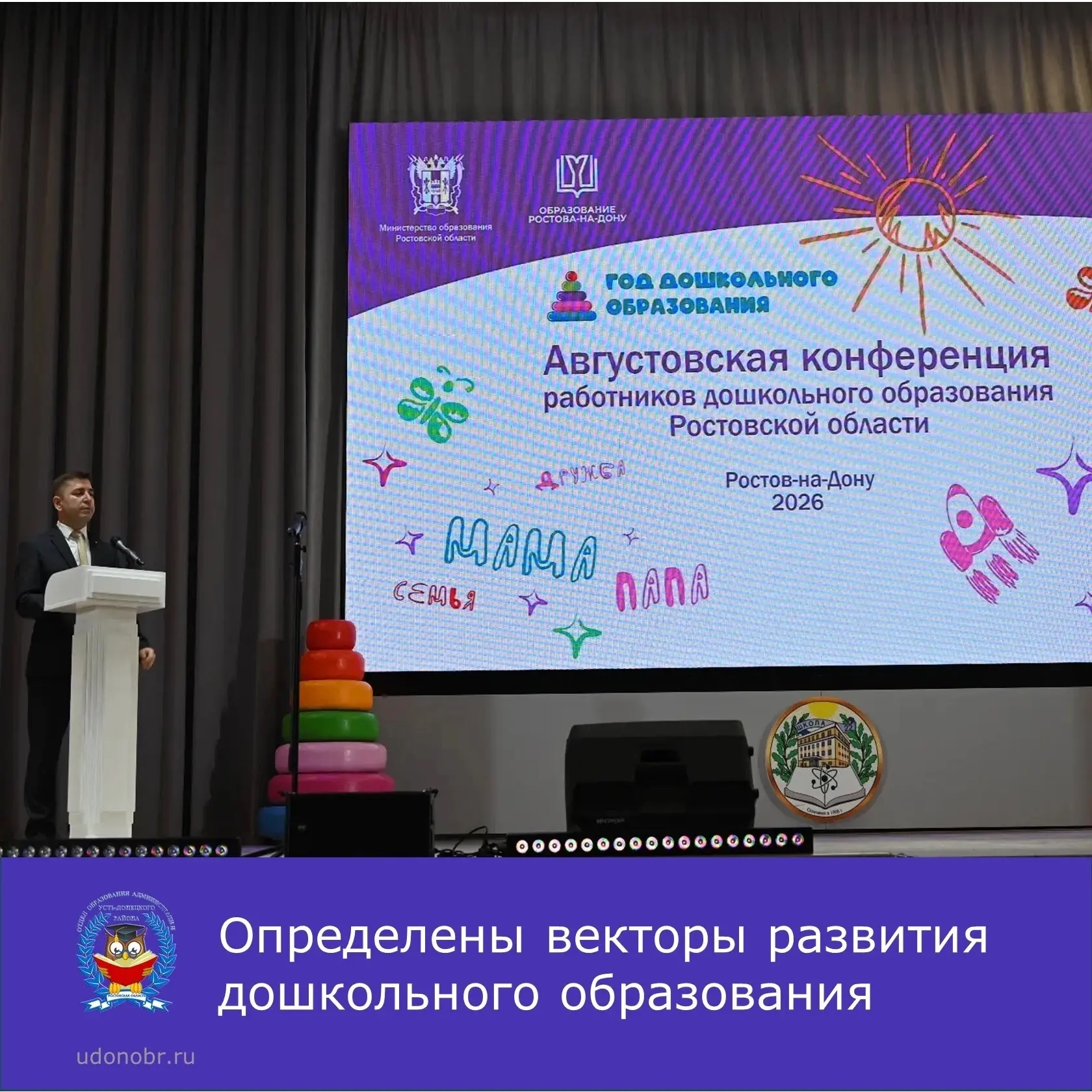 В Ростове-на-Дону состоялась первая Августовская конференция работников дошкольного обр...