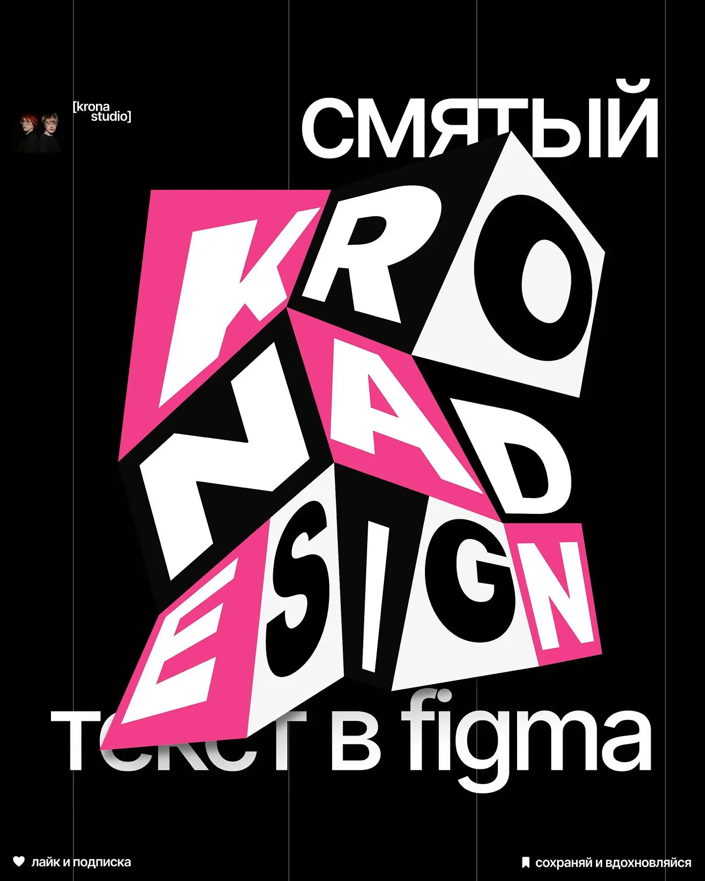 Смятый текст в Figma