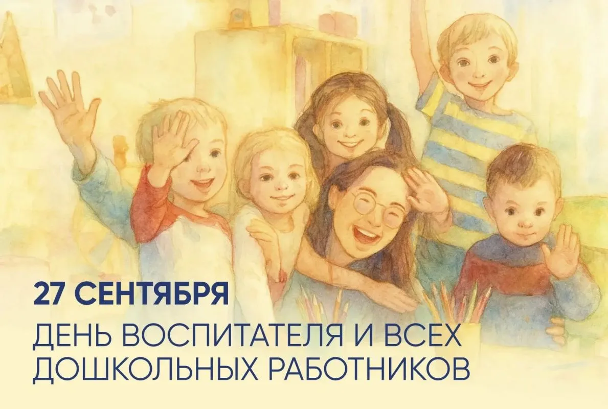 🌸Уважаемые воспитатели, работники детских садов и ветераны дошкольного образования!