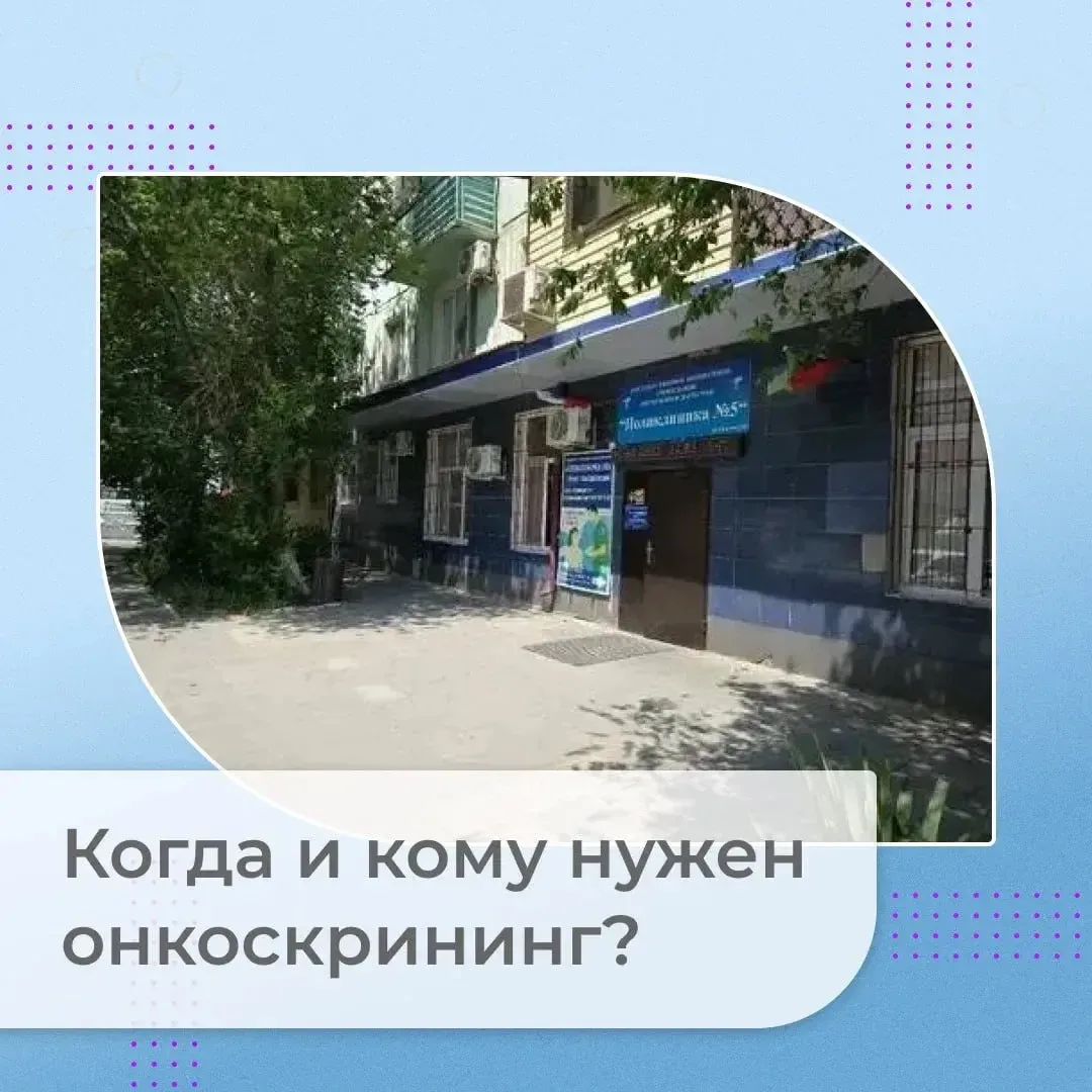 Мы привыкли, что слово «онкоскрининг» звучит страшно и сложно. На деле всё наоборот: эт...