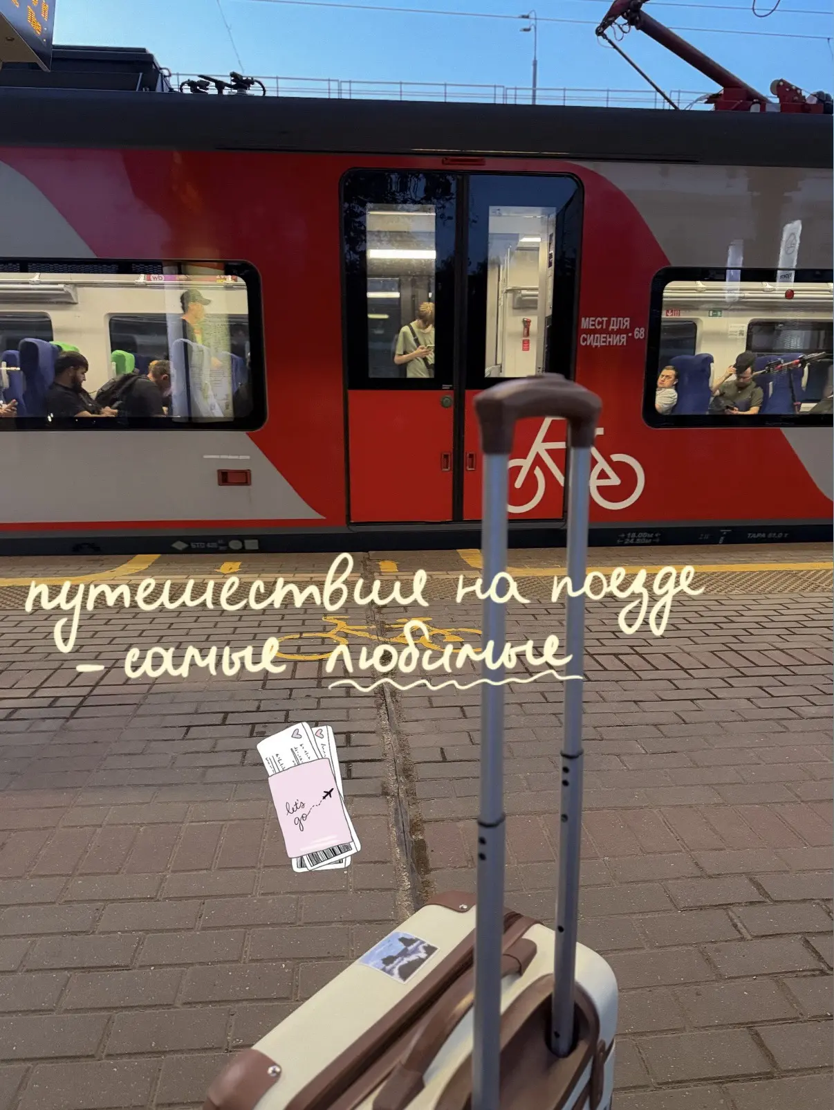До скорой встречи, си псэ ♥️