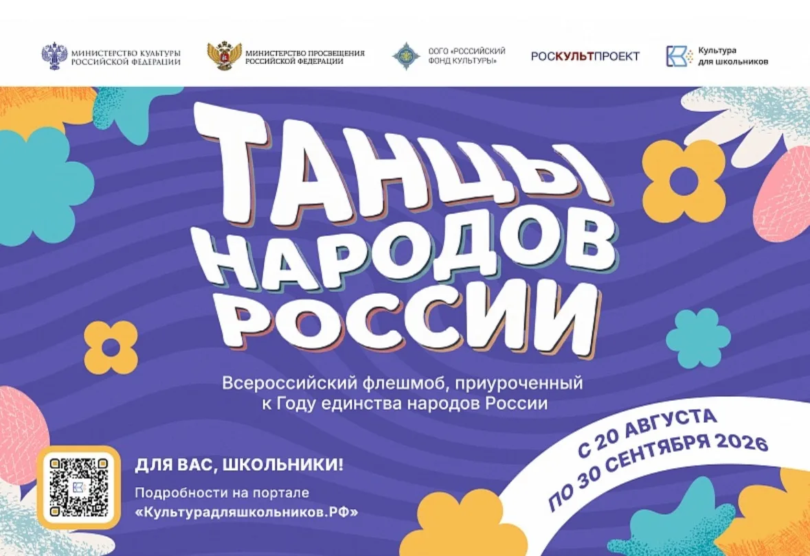 В России стартует Всероссийская акция «Танцы народов России»
